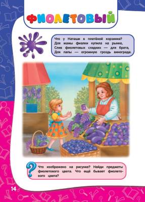 Годовой курс занятий. Для детей 2-3 лет